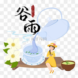 谷雨时节喝谷雨茶人物