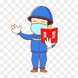 卡通安全生产施工工人