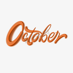 October十月卡通立体艺术字