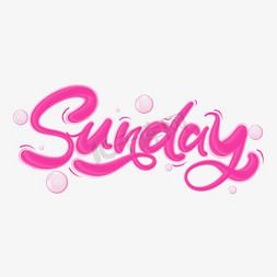 sunday星期天卡通立体艺术字