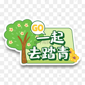 春天春游踏青户外绿色手举牌