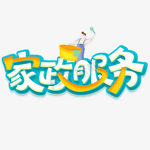 艺术字