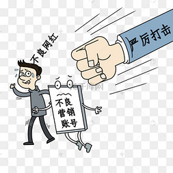 清朗行动严厉打击不良网红不良影