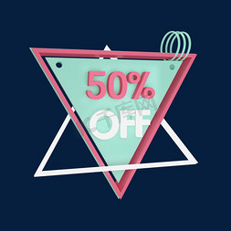 电商发光标签半价五折50%OFF