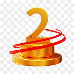 3dc4d立体第二名奖杯