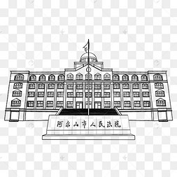 线描素描人民法院