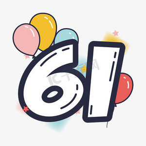 1儿童节卡通ps艺术字体-6.1儿童节卡通ps字体设计效果-千库网