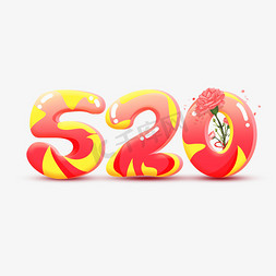 520情人节创意字体免抠艺术字图片_520创意字体设计