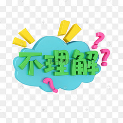 绿色c4d立体卡通综艺气泡花字不理