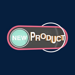 标签新品免抠艺术字图片_电商立体标签新品NEWPRODUCT