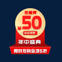 节气立冬立体免抠艺术字图片_年中盛典限时抢购全场5折优惠券立体C4D创意电商小标签