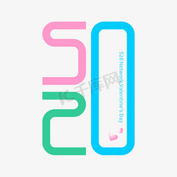 logo免抠艺术字图片_520多彩数字线形勾勒创意字形设计