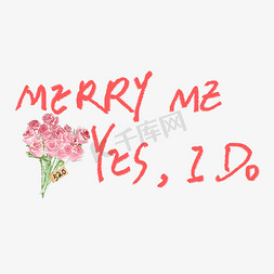 求婚免抠艺术字图片_MERRYME520浪漫情人节