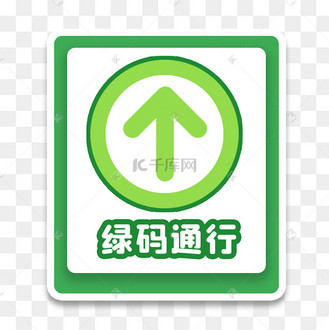 绿色行程卡二维码图片