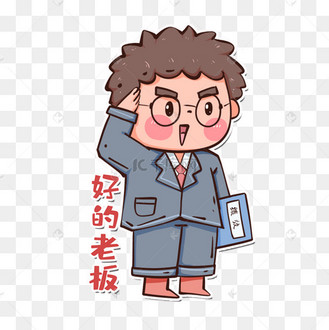 五一劳动节可爱打工人表情包报告