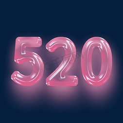 数字520粉色透明立体玻璃艺术字