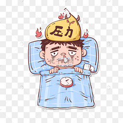 上火热气肝火压力焦躁焦虑失眠