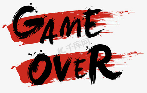 gameover游戏结束毛笔字下载