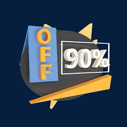 90tif免抠艺术字图片_电商立体标签一折90%OFF