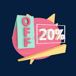 电商立体标签八折20%OFF