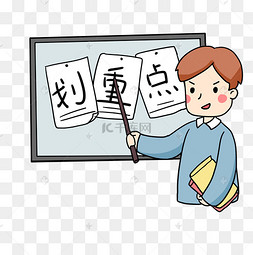 卡通划重点敲黑板表情包红黄色卡通敲锣的锤子敲晕的男孩子春节可爱敲