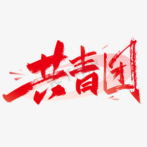 艺术字