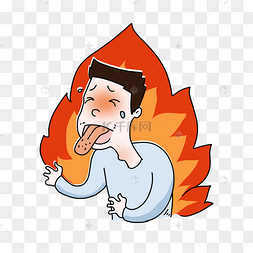 喷火大火火辣辣男子