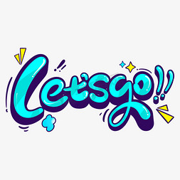 letsgo卡通艺术字