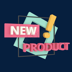 product免抠艺术字图片_电商立体标签新品
