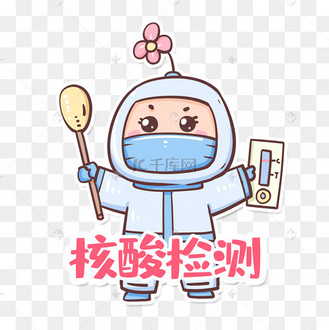 疫情新冠防疫大白医护人员志愿者表情包核酸检测