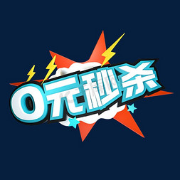 0元秒杀立体c4d创意电商小标签