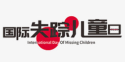 国际失踪儿童日卡通矢量