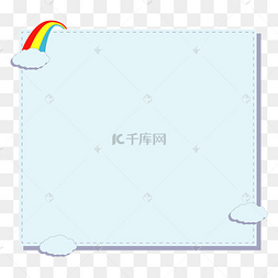 童话彩虹卡通文本框边框