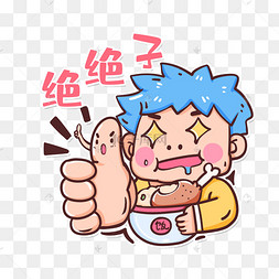 吃货表情包绝绝子鸭掌绝味祝福语之祸绝福连女孩绝了表情包绝味鸭脖