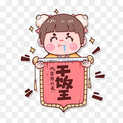 吃货干饭人表情包干饭王锦旗