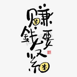 发财要紧可在线编辑有人像ai创作免费下载专区所有用户每日免费下一张