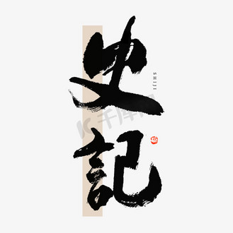 免抠背景国潮决战高考鲤鱼背景图片下载jpg下载psd免抠元素男孩熊草