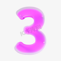 紫色淡雅花免抠艺术字图片_毛玻璃风格半透明紫色立体数字3
