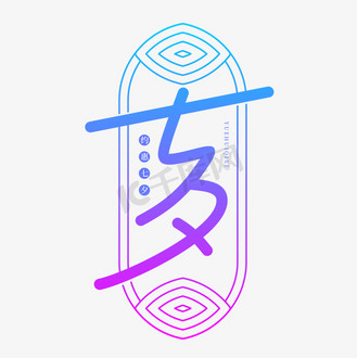 七夕勾勒线框炫彩字体创意设计