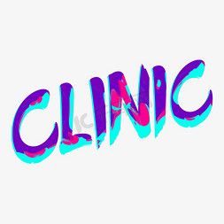 酸性抖音Clinic诊所网络热梗艺术字