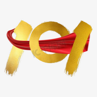 101金色书法笔迹