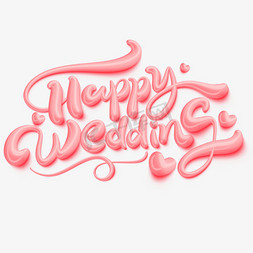 新婚快乐字体免抠艺术字图片_Happywedding新婚快乐字体设计