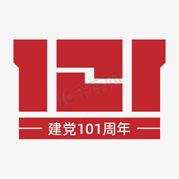 101周年免抠艺术字图片_红色大气标题建党101周年