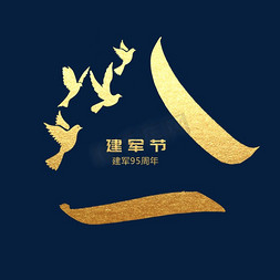 徽章八一ps艺术字体-徽章八一ps字体设计效果-千库网