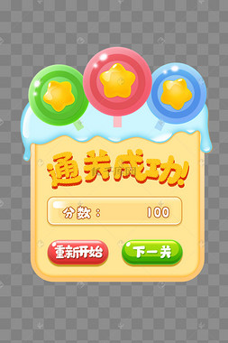 闯关成功弹窗q版游戏通关页面