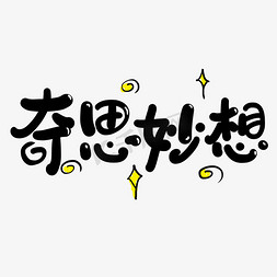 思源黑体系列ps艺术字体-思源黑体系列ps字体设计效果-千库网