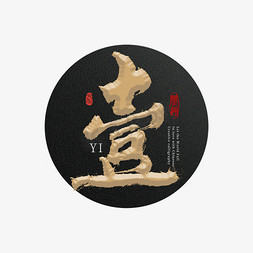 国潮复古怀旧女装图片ps艺术字体-国潮复古怀旧女装图片ps字体设计