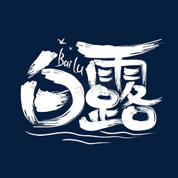 白色鱼剪纸ps艺术字体-白色鱼剪纸ps字体设计效果-千库网