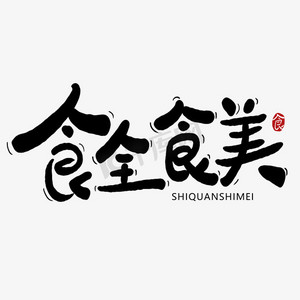 音乐美图ps艺术字体-音乐美图ps字体设计效果-千库网