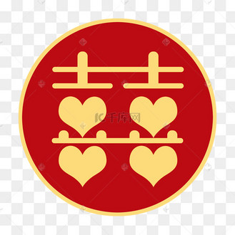 喜字囍双喜结婚